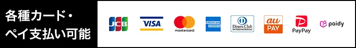 お支払い方法